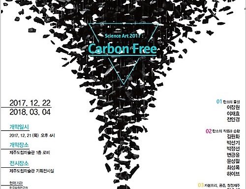 Science Art 2017 Carbon Free_Group Exhibition